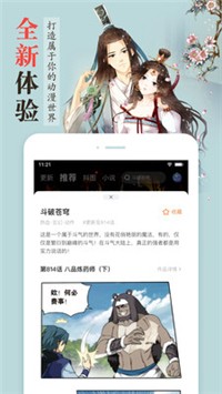 漫客栈新版2