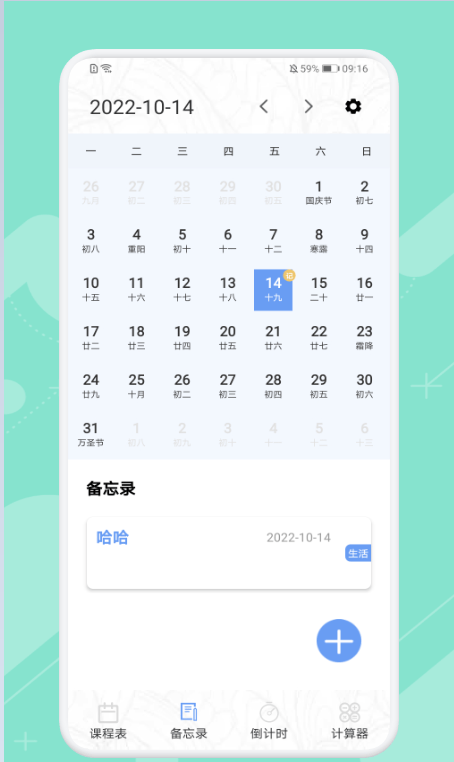 早八课程表1