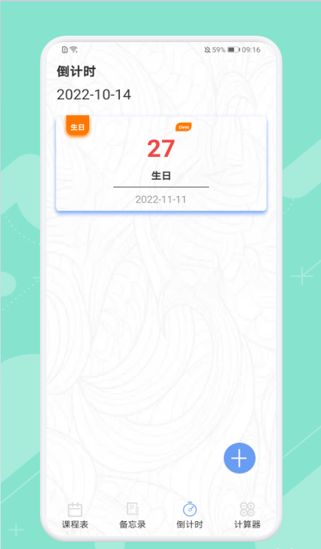 早八课程表2