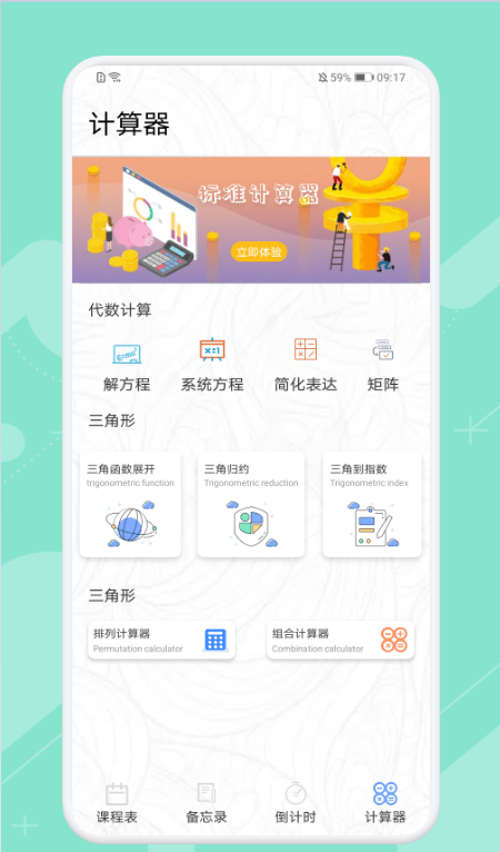 早八课程表