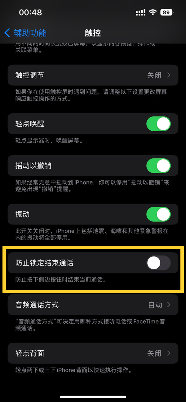 iphone14plus如何设置电源键挂电话