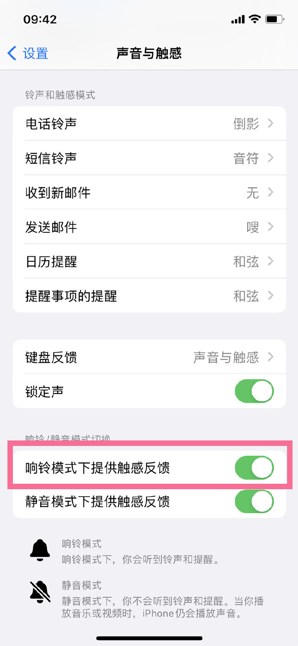 ios16如何取消震动完全静音