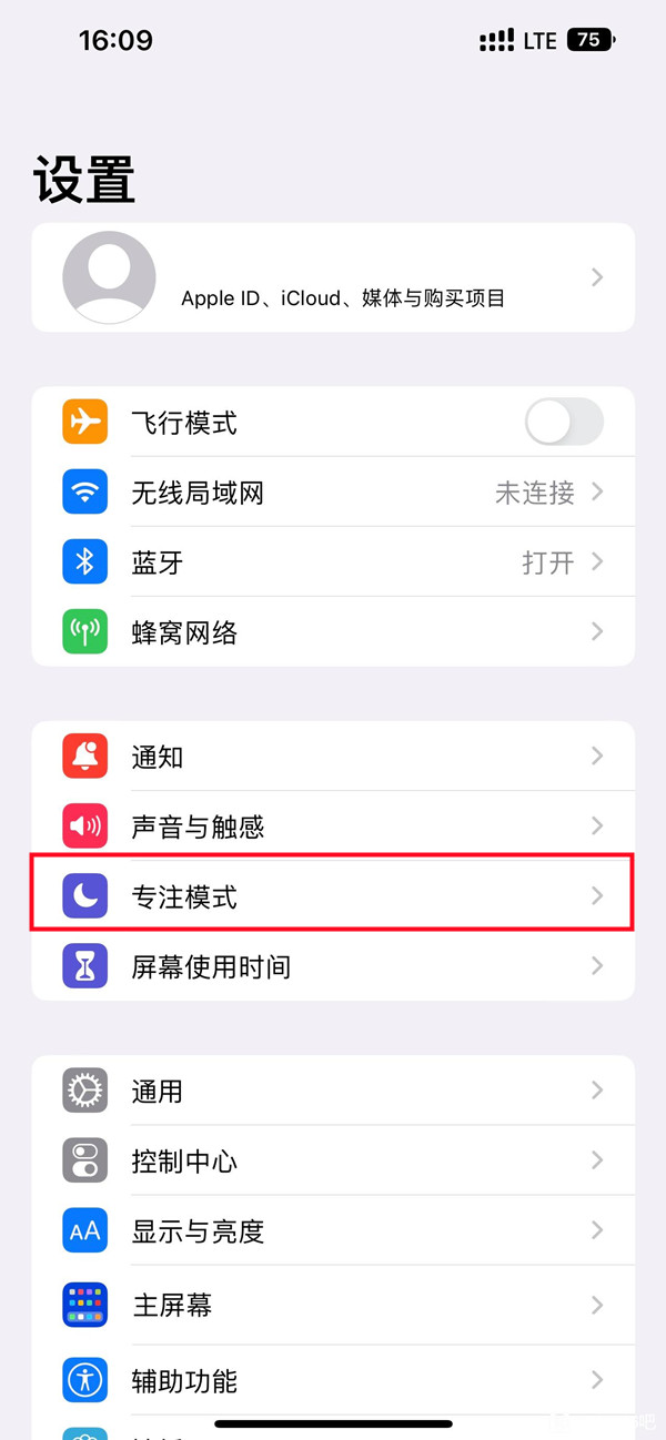 ios16专注模式如何设置