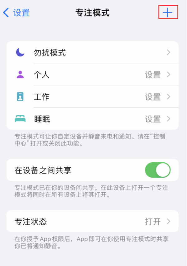 ios16专注模式如何设置