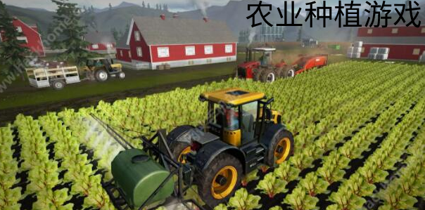 农业种植游戏合集