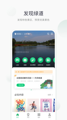 天府绿道1