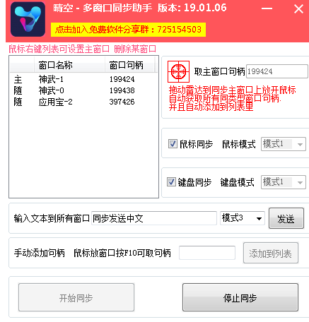 晴空多窗口同步器v1901071