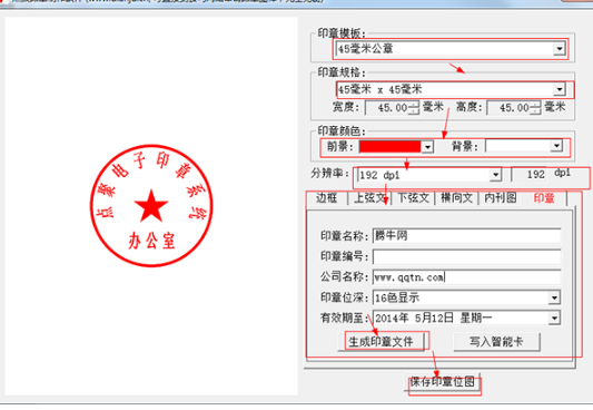 点聚电子印章制章软件v6.1