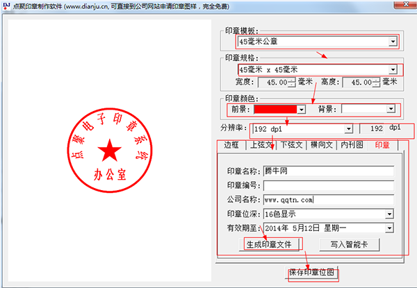 点聚电子印章制章软件v6.1