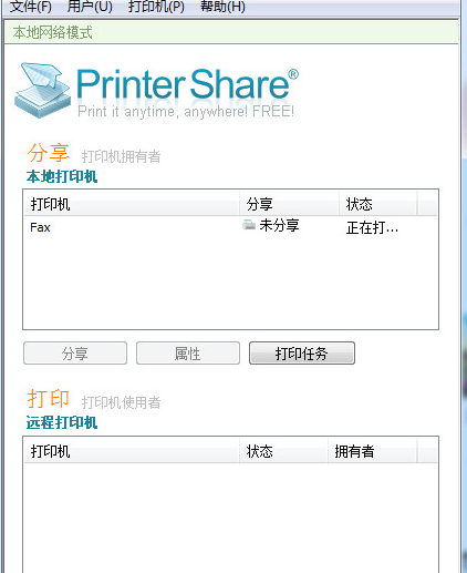 局域网共享打印机工具v2.120