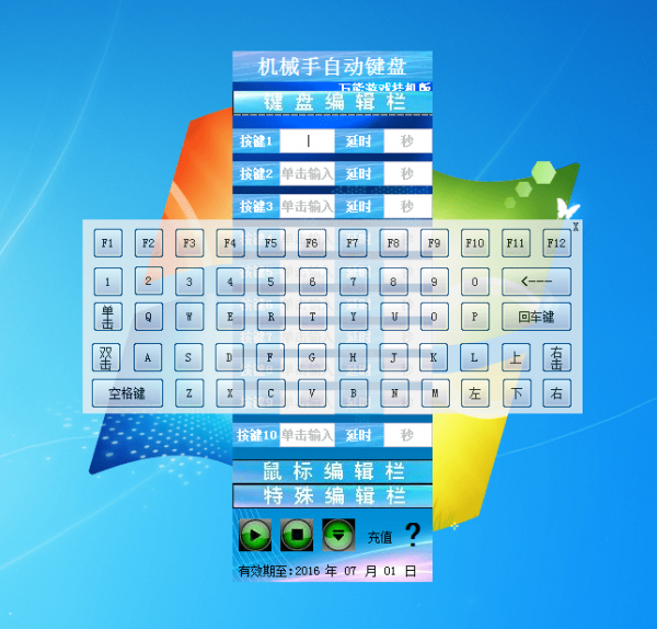 机械手自动键盘万能游戏v1.4