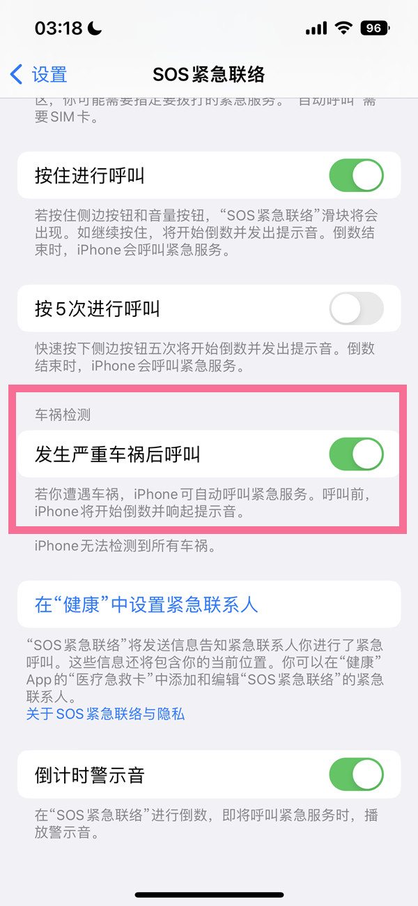 iphone14plus车祸检测在什么地方