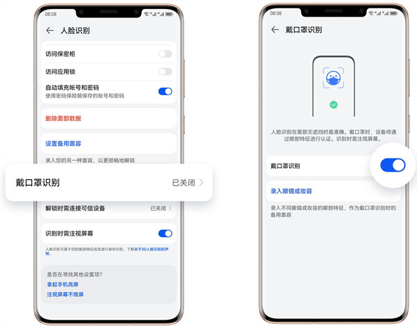 华为mate50口罩解锁如何设置