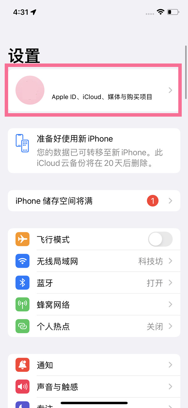 iphone14如何关掉自动续费服务