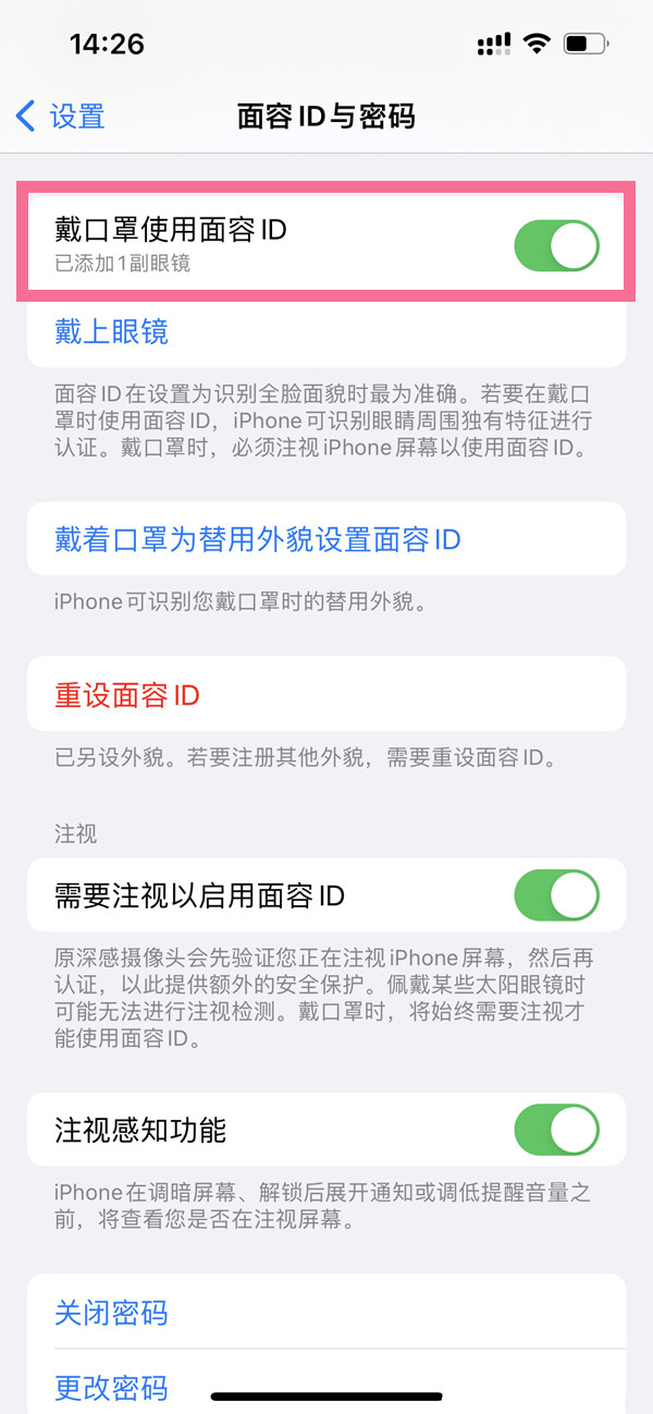 iphone14如何设置口罩解锁