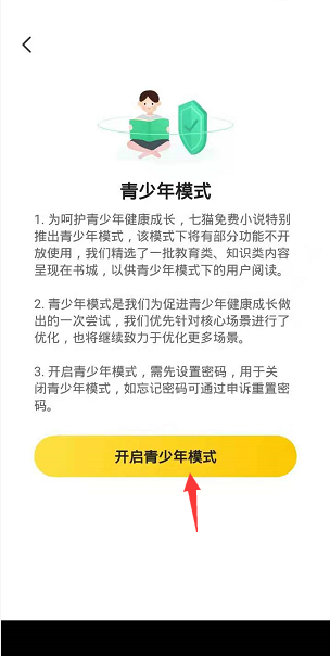 七猫免费小说如何开启青少年模式