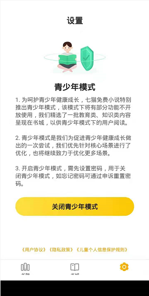 七猫免费小说如何开启青少年模式