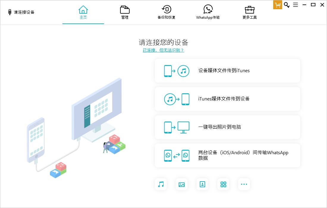 Tenorshare iCareFone(苹果手机助手)免费版V8.5.2.10