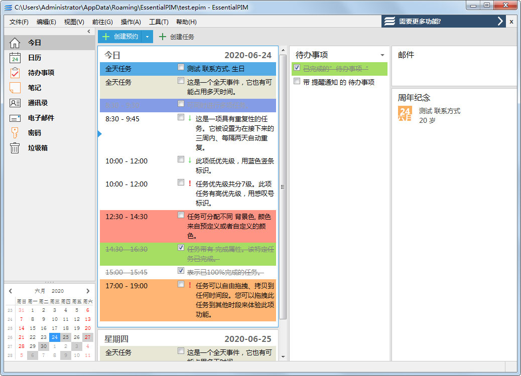 EssentialPIM(日程安排)免费版v11.1.81