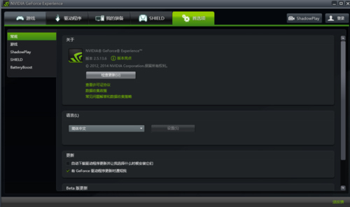 NVIDIA GeForce Experience(显卡驱动更新软件) V3.26.0.154