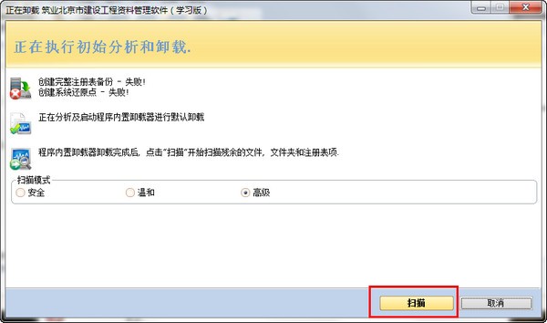 Revo Uninstaller Pro(软件卸载工具) V5.0.7