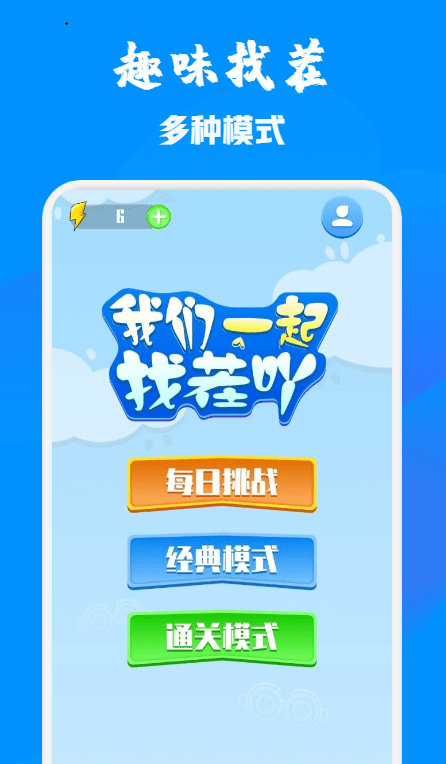 找不同乐园2