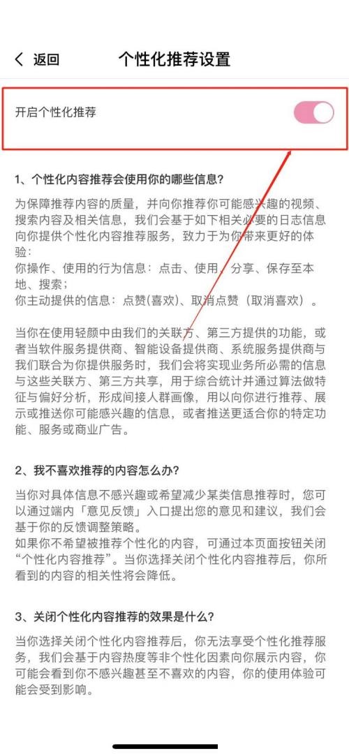 轻颜相机如何关闭个性化推荐