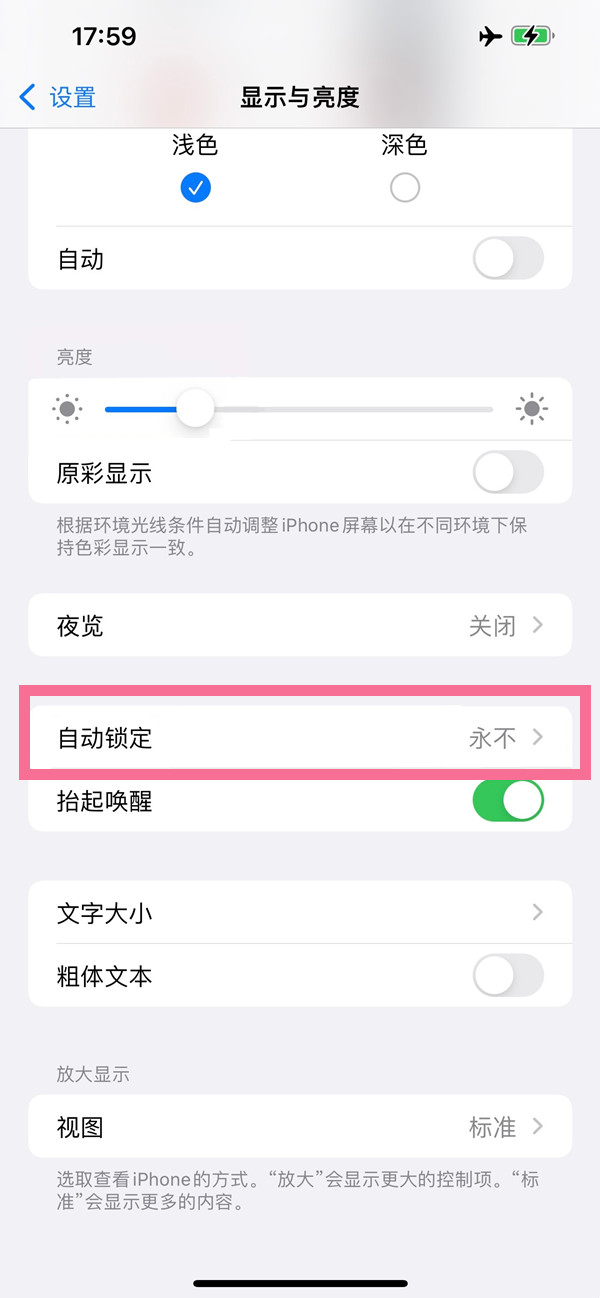 iphone14plus如何设置屏幕常亮