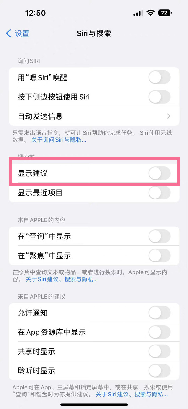 iphone14pro搜索建议如何关掉