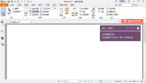 福昕PDF阅读器永久VIP版v1.55