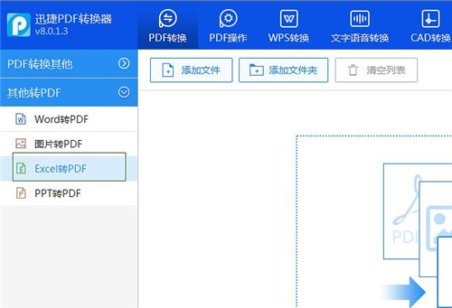 迅捷PDF转换器终身会员v2022