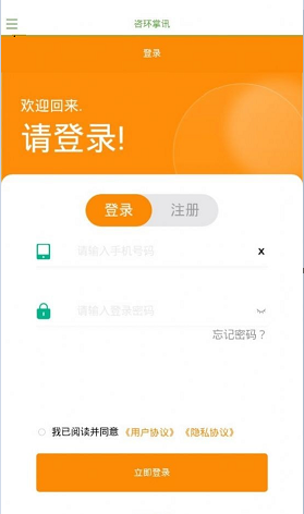 咨环掌讯3