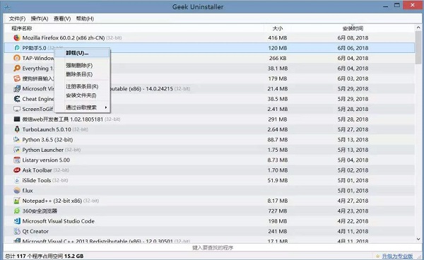 Geek Uninstaller(卸载软件)V1.5.1.163