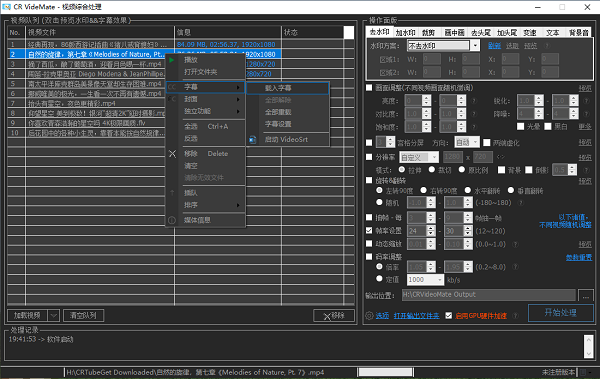 CR VideoMate(视频综合处理)V1.7.4.6