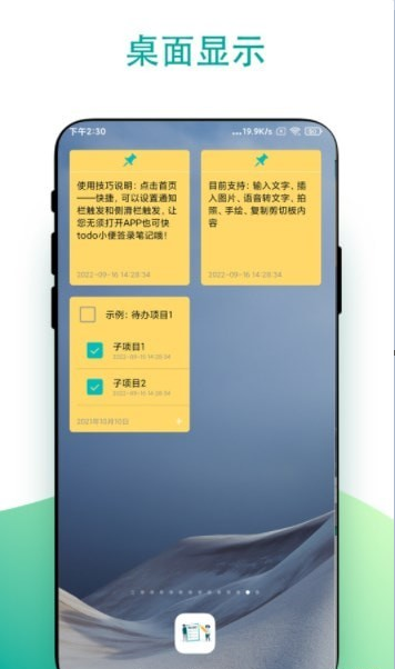 小组件todo小便签1