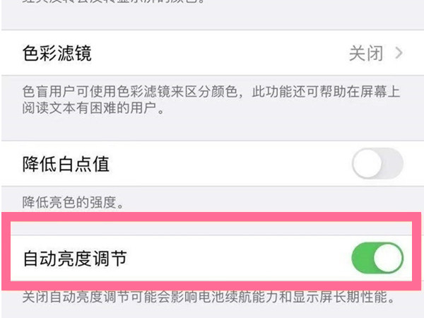 iphone14pro自动亮度如何设置