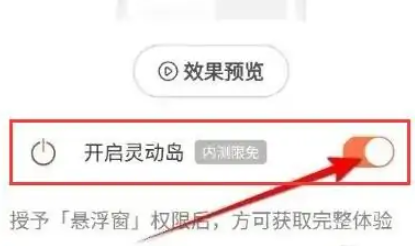 万能小组件灵动岛怎么关