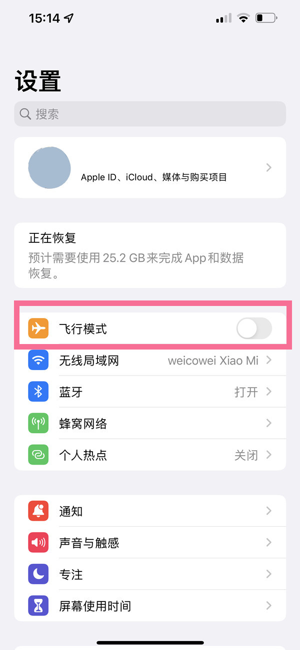 iphone14pro如何调飞行模式