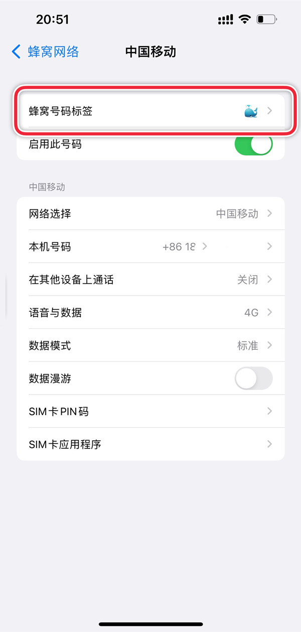 iphone14plus主副卡如何设置