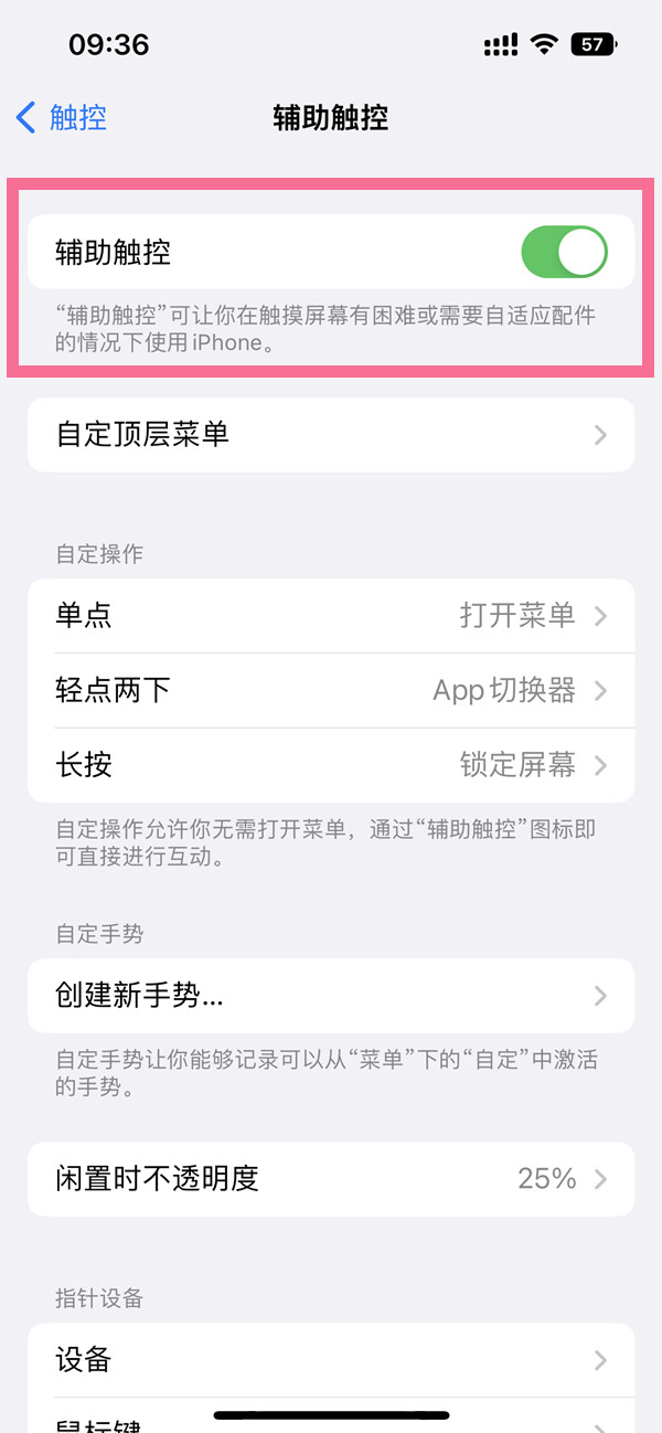 iphone14plus如何关掉悬浮球