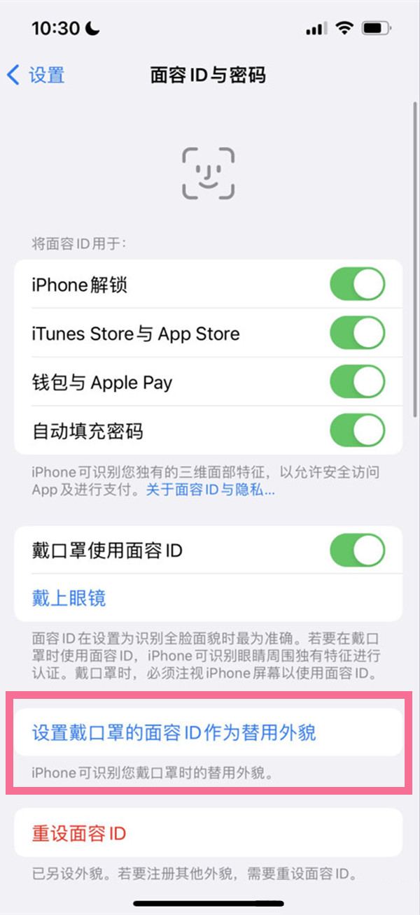 iphone14plus面容可以设置多少个