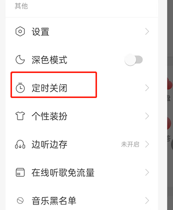 网易云音乐如何设置智能关闭