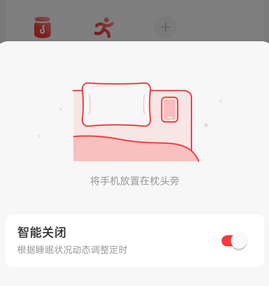 网易云音乐如何设置智能关闭