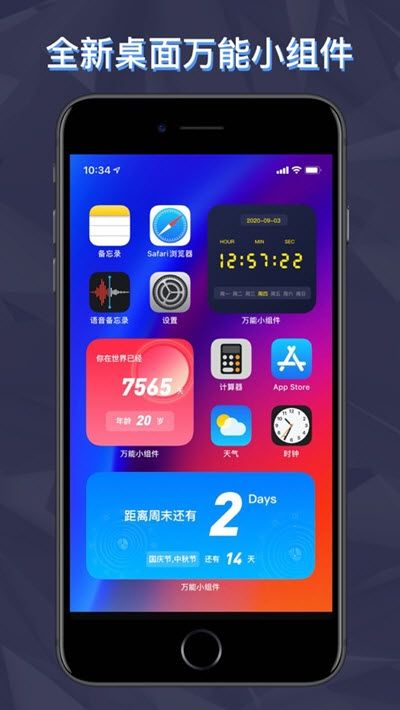 万能小组件app怎么用