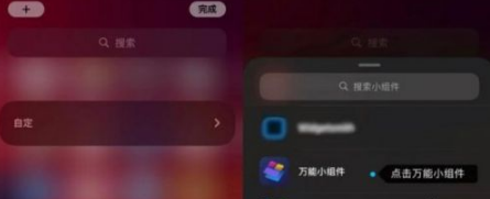 万能小组件怎么添加到桌面