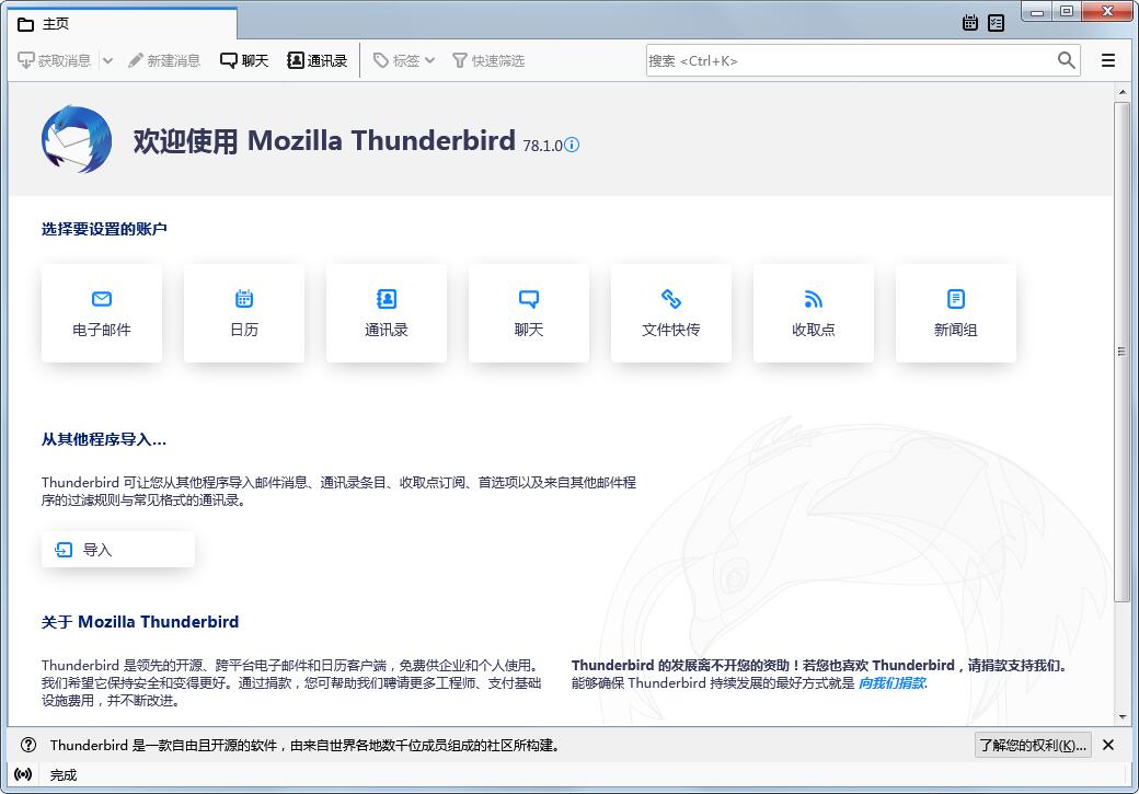 Mozilla Thunderbird(邮件客户端) V107.00