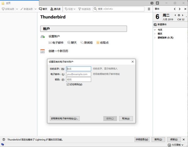 Mozilla Thunderbird(邮件客户端) V107.0