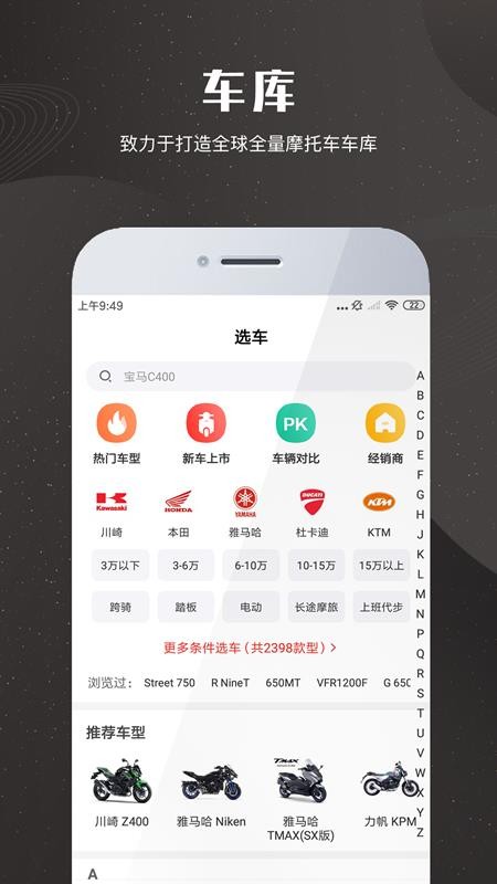 摩托车报价大全3