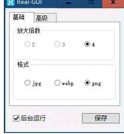 RealESRGAN-GUI(人工智能视频超分辨放大软件)免费版v0.1.10