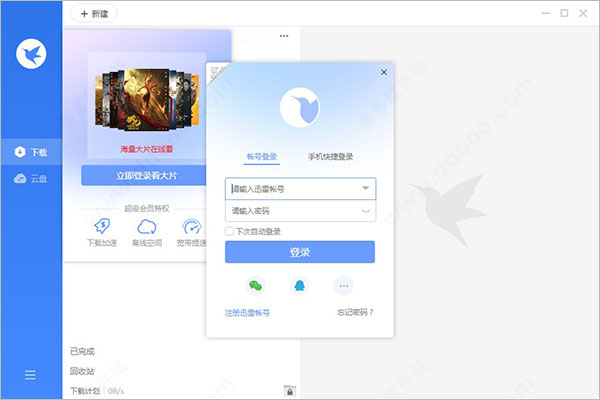 迅雷11v11.0.3.1015